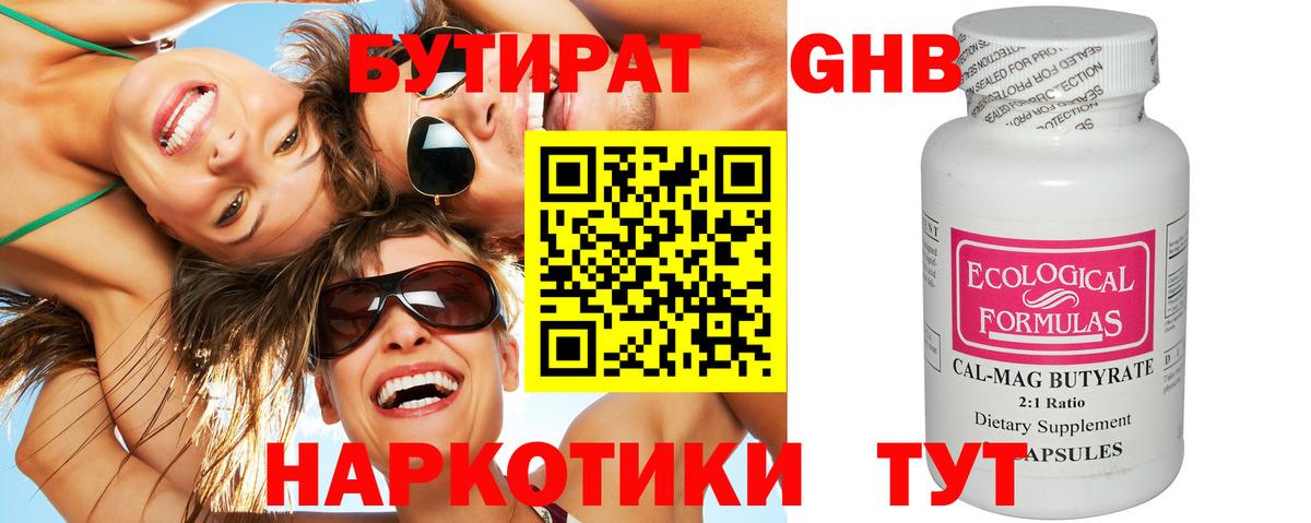 Бутират Butirat Луга