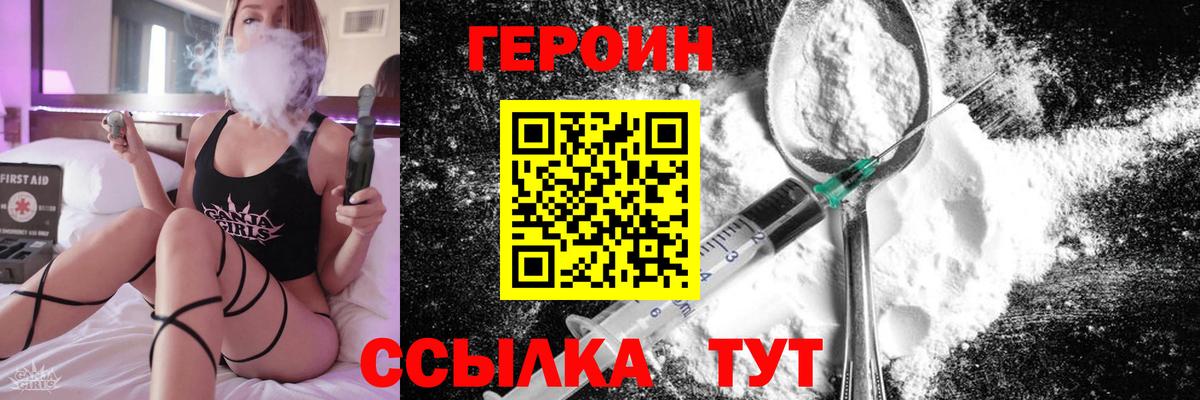 Героин VHQ Луга
