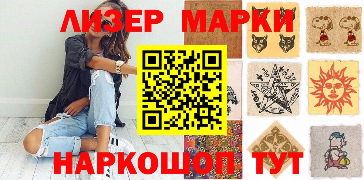 Наркотические марки 1500мкг Луга